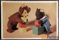 Открытка. Медвежата-строители. Игрушки. 1966 год