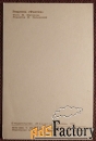 Открытка. Георгин Фантом. Цветы. 1973 год