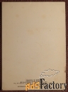 Двойная открытка. Худ. Голованов. 1985 год