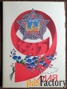 Двойная открытка. Худ. Скрябин. 1984 год