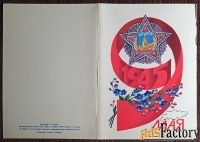 Двойная открытка. Худ. Скрябин. 1984 год