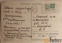 Открытка. Худ. Круглов. 1968 год
