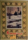 Открытка. Худ. Кузнецов. 1973 год