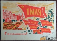 Открытка. Худ. Пономарев. 1969 год