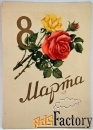 Открытка. Худ. Сазонова. 1957 год