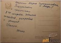 Открытка. Худ. Сазонова. 1957 год