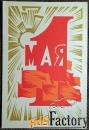 Открытка. Худ. Любезнов. 1969 год