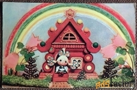 Открытка. Кадр из мультфильма Колобок. Куклы. 1969 год