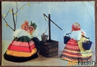 Открытка. Аскинази. Сцена у колодца. Куклы. 1968 год