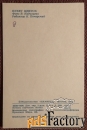 Открытка. Букет в вазе. Цветы. 1973 год