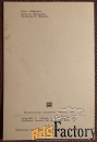 Открытка. Роза. Сорт Нарцисс. 1973 год