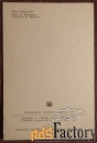 Открытка. Роза. Сорт Чарлстон. 1973 год