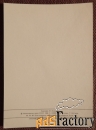 Открытка. Худ. Колышев. 1986 год