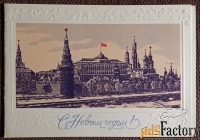 Двойная открытка. Худ. Сергунин. Тиснение. 1981 год