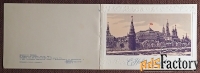 Двойная открытка. Худ. Сергунин. Тиснение. 1981 год
