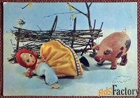 Открытка. Аскинази. Испугалась. Куклы. 1968 год. № 1