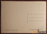 Открытка. Ессентуки. Источник в парке. 1964 год