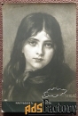 Антикварная открытка. Каульбах. Грусть. Девушка