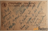 Антикварная открытка. П. Туман. Искусство порождает любовь. Ришар