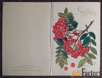 Двойная открытка. Худ. Жукова. 1987 год