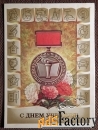 Двойная открытка. Худ. Бурлов. 1984 год