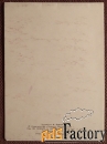 Двойная открытка. Худ. Бурлов. 1984 год