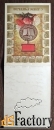 Двойная открытка. Худ. Бурлов. 1984 год