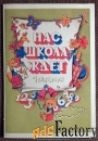 Двойная открытка. Худ. Резаев. 1990 год