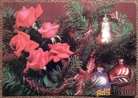 Открытка. С Новым годом. 1990 год