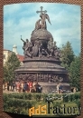 Открытка. Новгород. Памятник Тысячелетие России. 1979 год