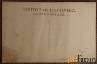 Антикварная открытка. Москва. Царь-колокол в Кремле