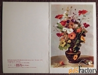 Двойная открытка. Худ. Горохов. 1978 год
