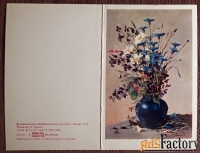 Двойная открытка. Худ. Горохов. 1978 год