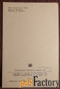 Открытка. Роза. Сорт Сантэнр де Лурд. 1973 год