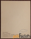 Мини-открытка. Ветка рябины. Рябина. 1987 год