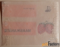 Обертка от жевательной резинки. Клубничная. Таллин. Калев. СССР
