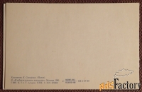 Двойная открытка. Худ. Семайкин. Палех. 1980 год