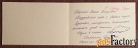 Двойная открытка. Худ. Семайкин. Палех. 1980 год