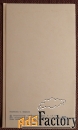 Двойная открытка. Худ. Боролин. Тиснение. 1982 год