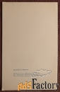 Двойная открытка. Худ. Кириллов. 1986 год