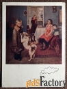 Открытка. Решетников. Опять двойка. Живопись. 1954 год