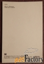 Открытка. Роза. Цветы. 1976 год
