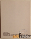 Мини-открытка. Колокольчики. 1989 год