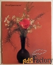 Мини-открытка. Поздравляю. Роза в вазе. 1988 год
