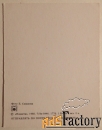 Мини-открытка. Поздравляю. Роза в вазе. 1988 год