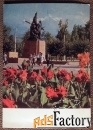 Открытка. Алма-ата. Памятник борцам революции. 1970-е годы