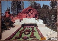 Открытка. Кисловодск. Барельеф В.И. Ленина. 1972 год