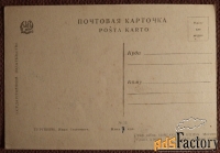Открытка. И.С. Тургенев. Изогиз. 1930-40-е годы