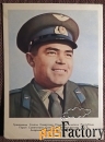 Открытка. Летчик-космонавт А.Г. Николаев. 1962 год