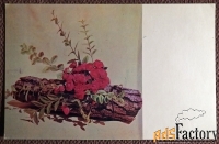 Открытка. Цветочная композиция. Розы. 1970 год